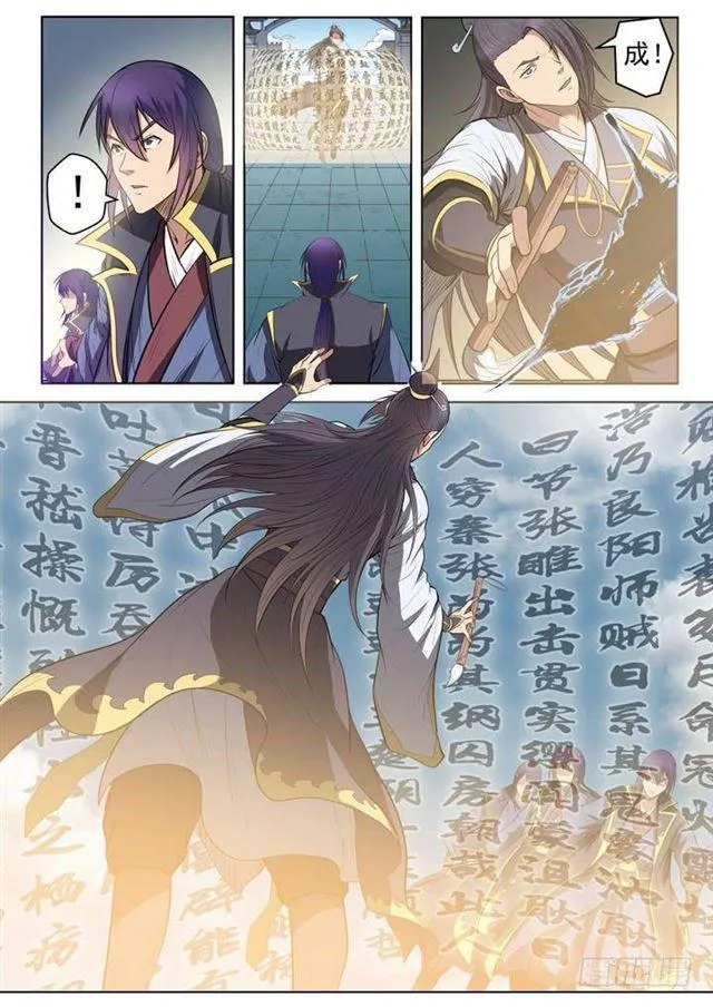 第61话 正气歌 第8页