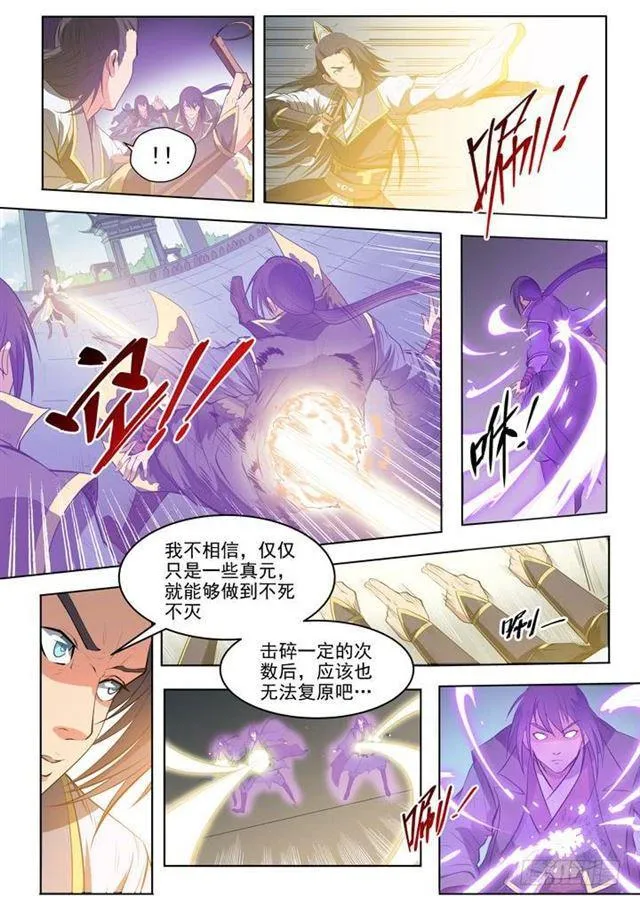第61话 正气歌 第9页