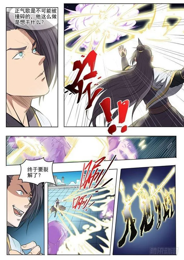 第61话 正气歌 第11页
