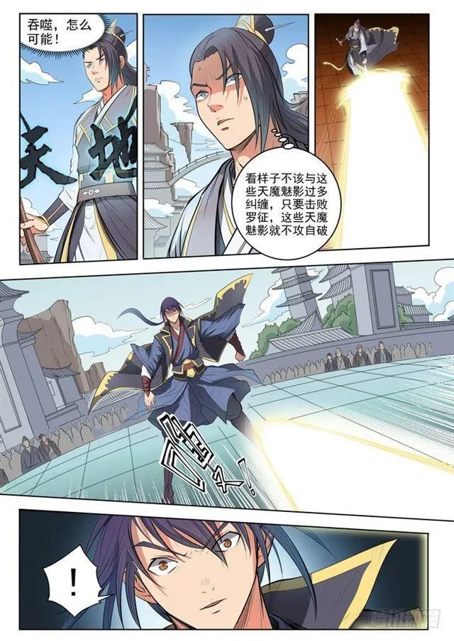 第61话 正气歌 第12页