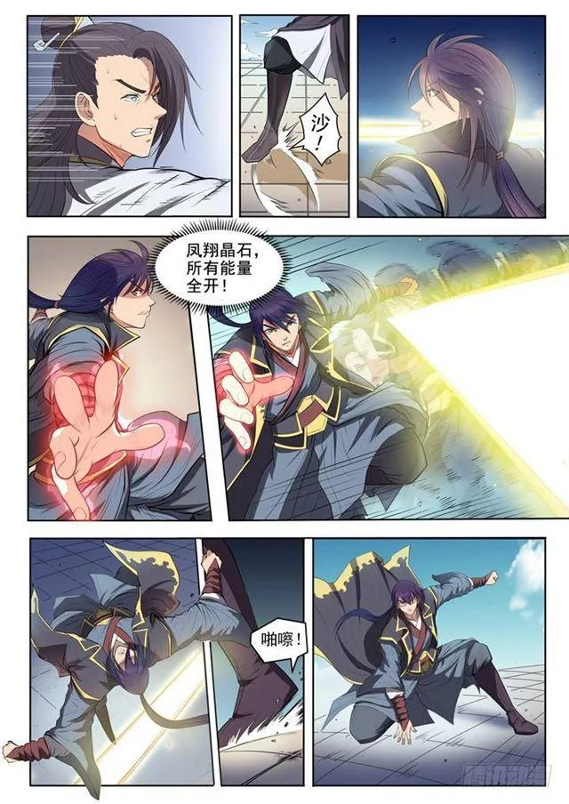 第61话 正气歌 第15页