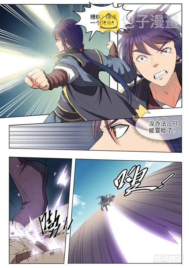 第61话 正气歌 第16页