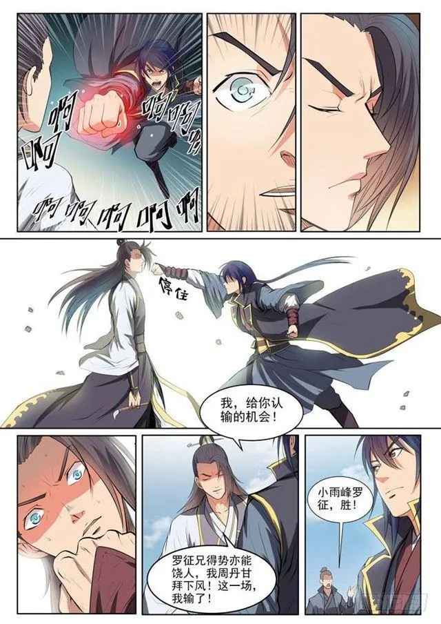 第61话 正气歌 第19页