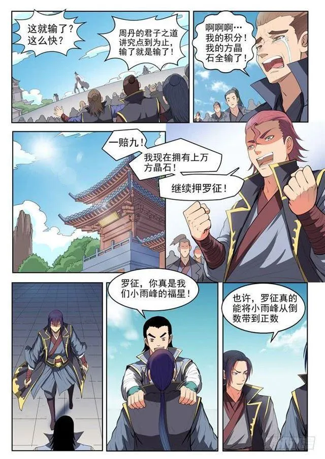 第61话 正气歌 第20页