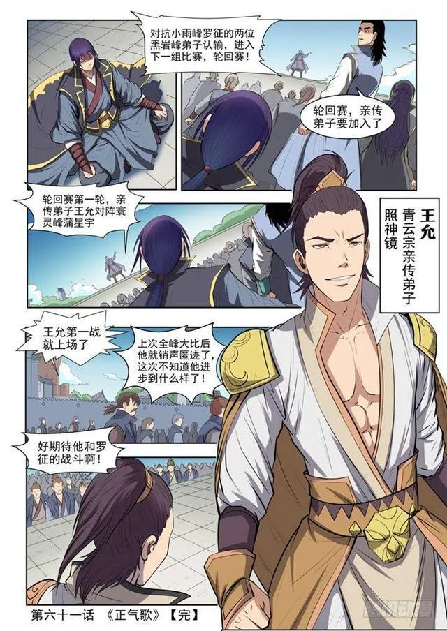 第61话 正气歌 第21页
