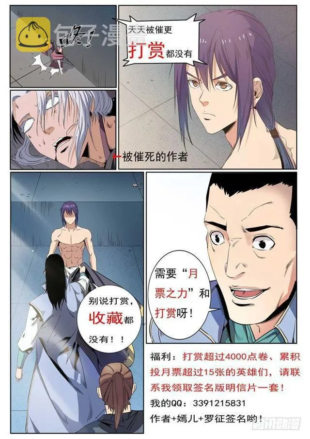 第61话 正气歌 第23页