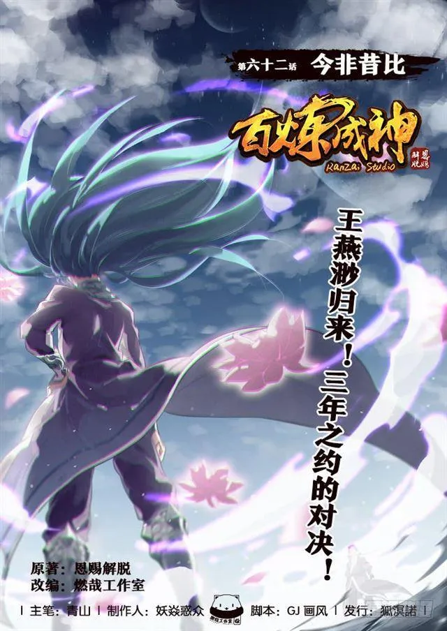 第62话 今非昔比 第1页