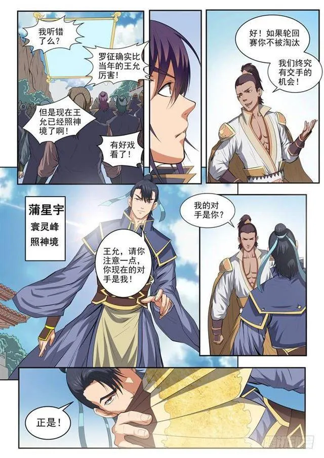 第62话 今非昔比 第3页