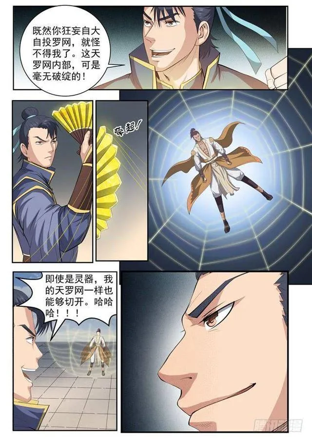 第62话 今非昔比 第5页
