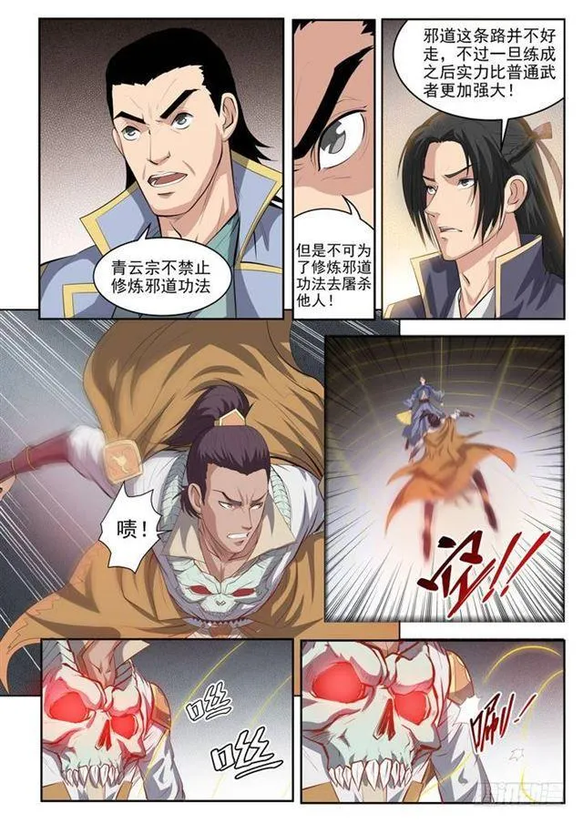 第62话 今非昔比 第7页