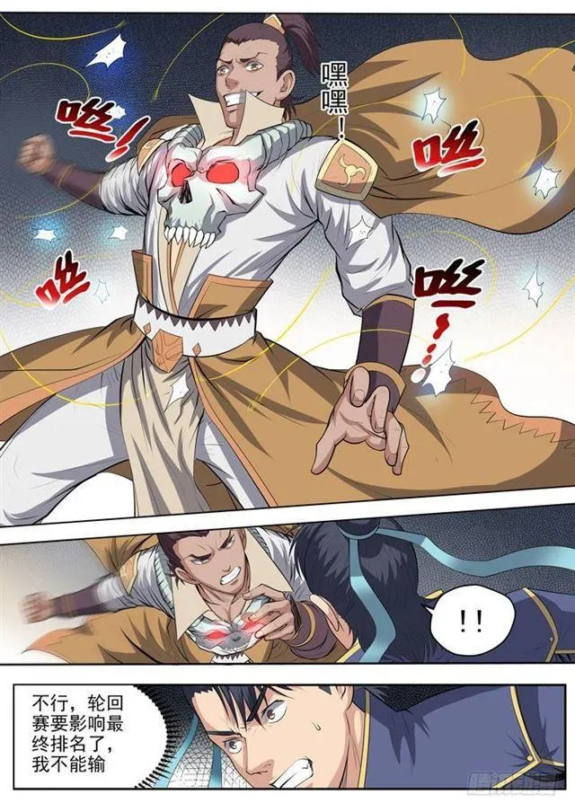 第62话 今非昔比 第8页