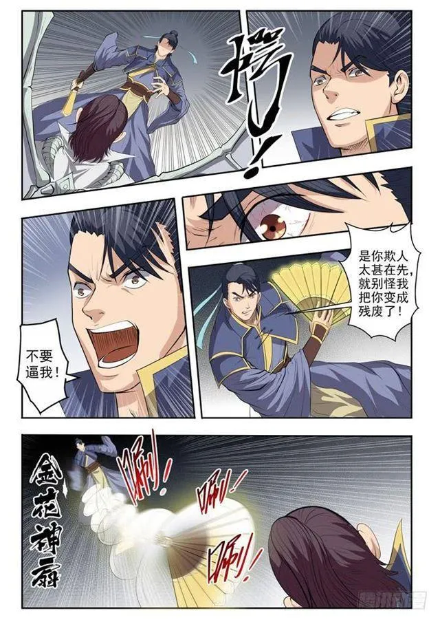第62话 今非昔比 第10页