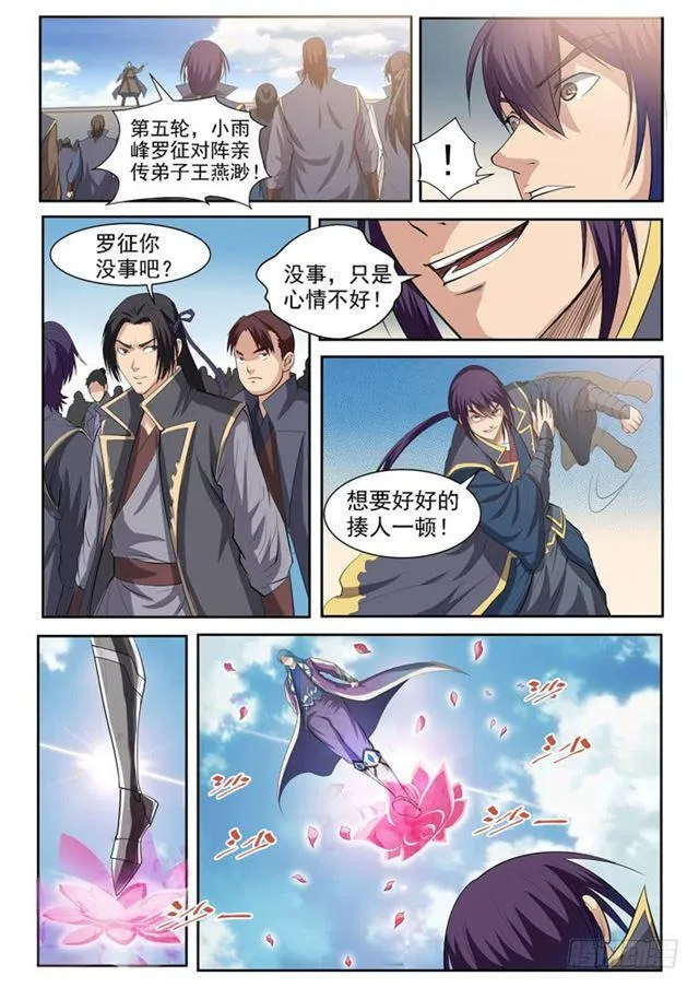 第62话 今非昔比 第13页