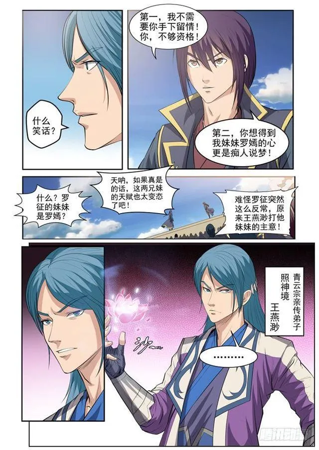 第62话 今非昔比 第15页