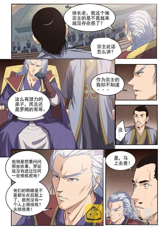 第62话 今非昔比 第17页