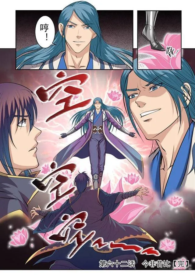 第62话 今非昔比 第21页