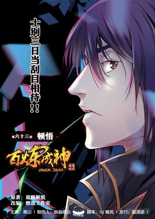 第63话 顿悟 第1页