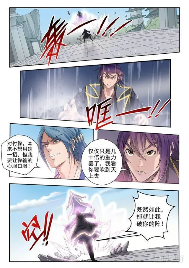 第63话 顿悟 第2页