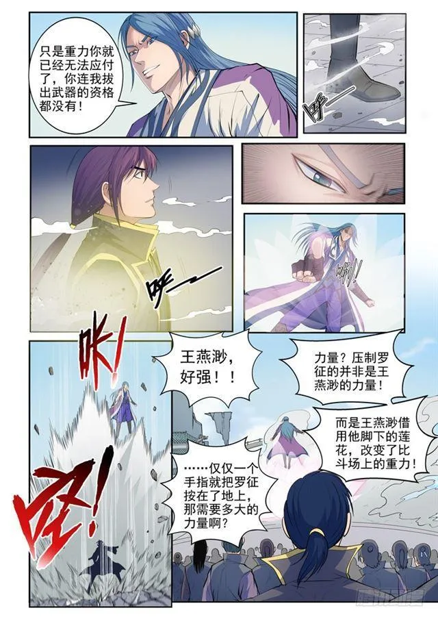 第63话 顿悟 第4页
