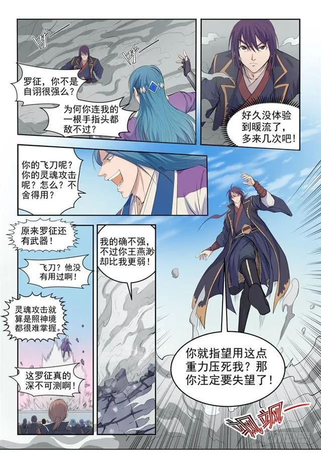 第63话 顿悟 第5页