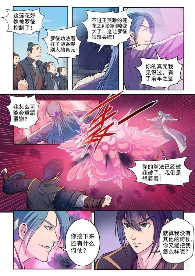 第63话 顿悟 第9页