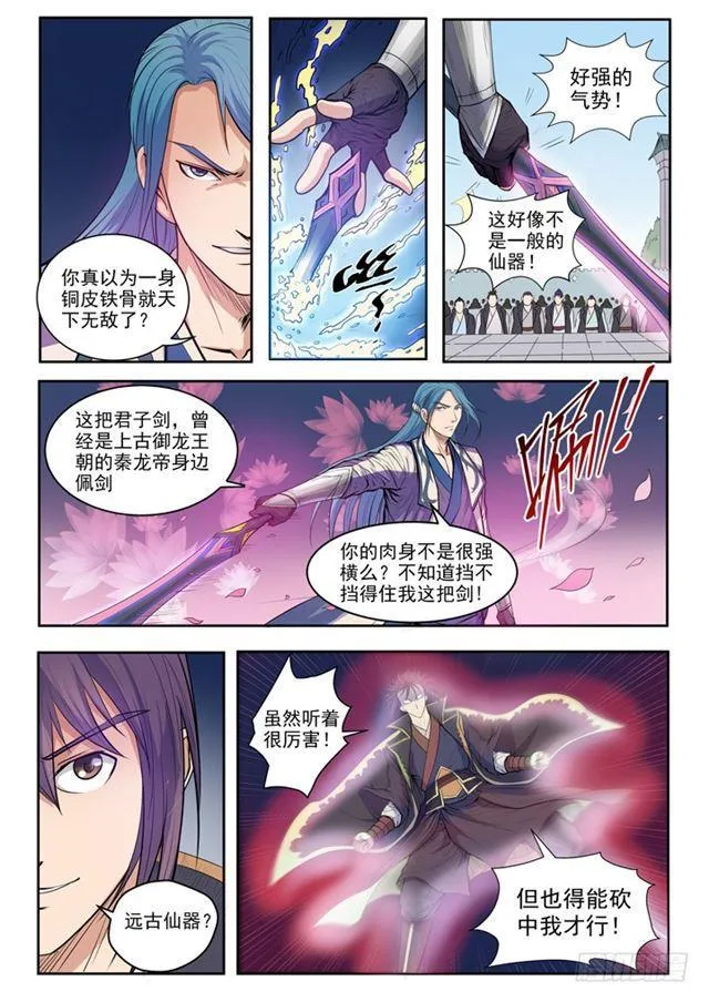 第63话 顿悟 第10页