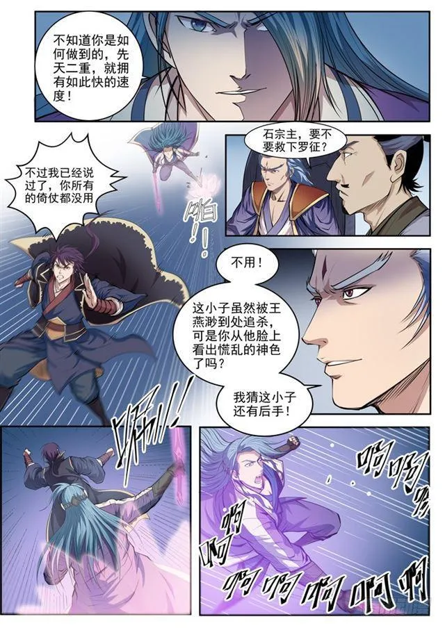 第63话 顿悟 第12页