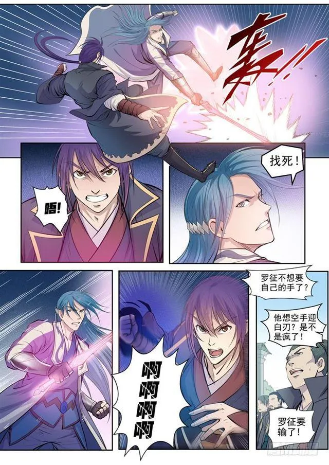 第63话 顿悟 第13页