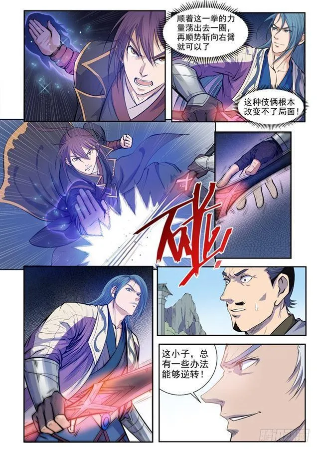 第63话 顿悟 第14页