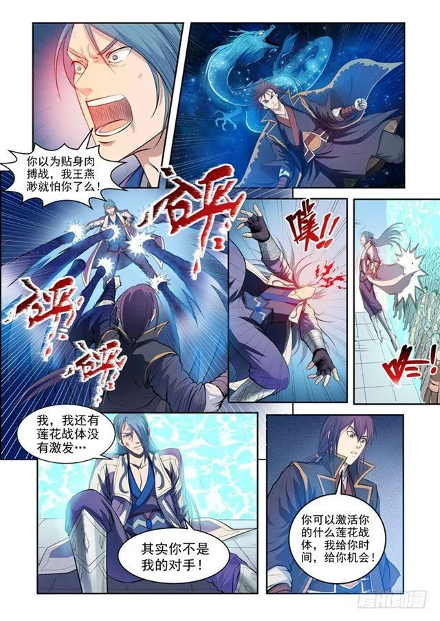 第63话 顿悟 第17页