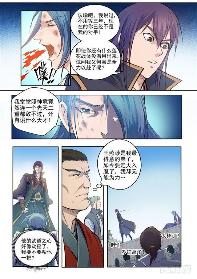 第63话 顿悟 第18页