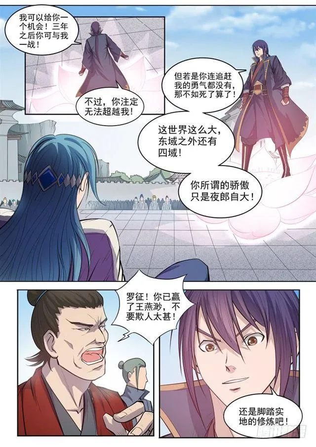第63话 顿悟 第19页