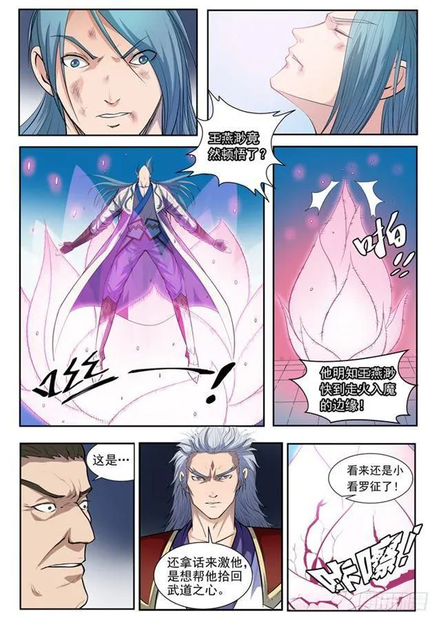 第63话 顿悟 第20页