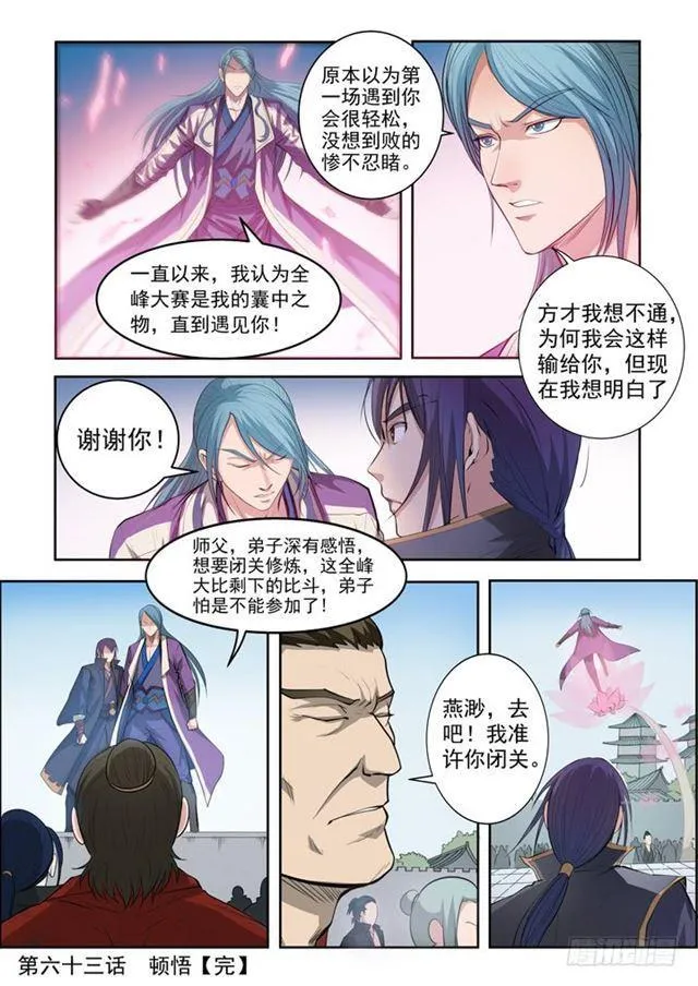 第63话 顿悟 第21页