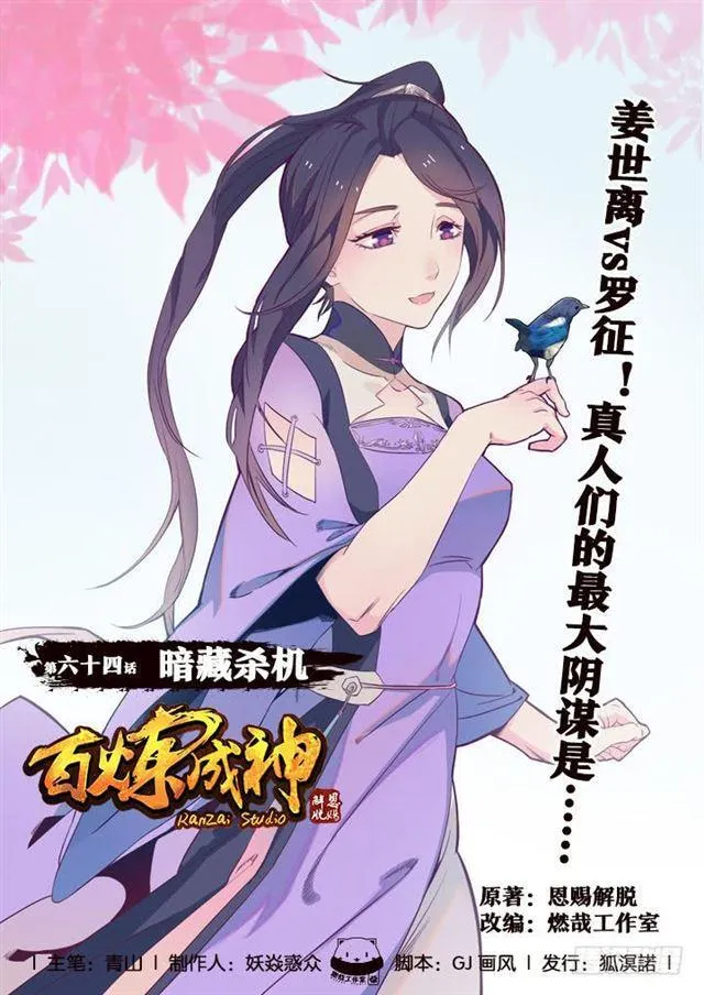 第64话 暗藏杀机 第1页