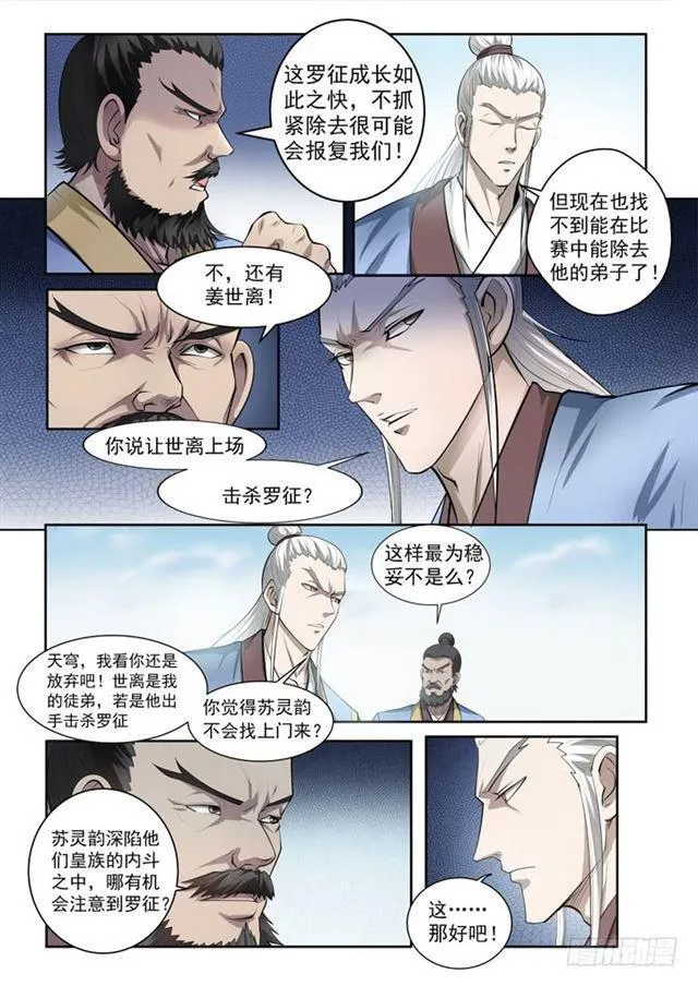 第64话 暗藏杀机 第2页