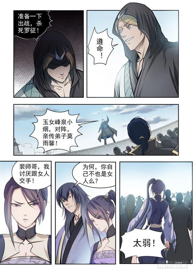 第64话 暗藏杀机 第3页