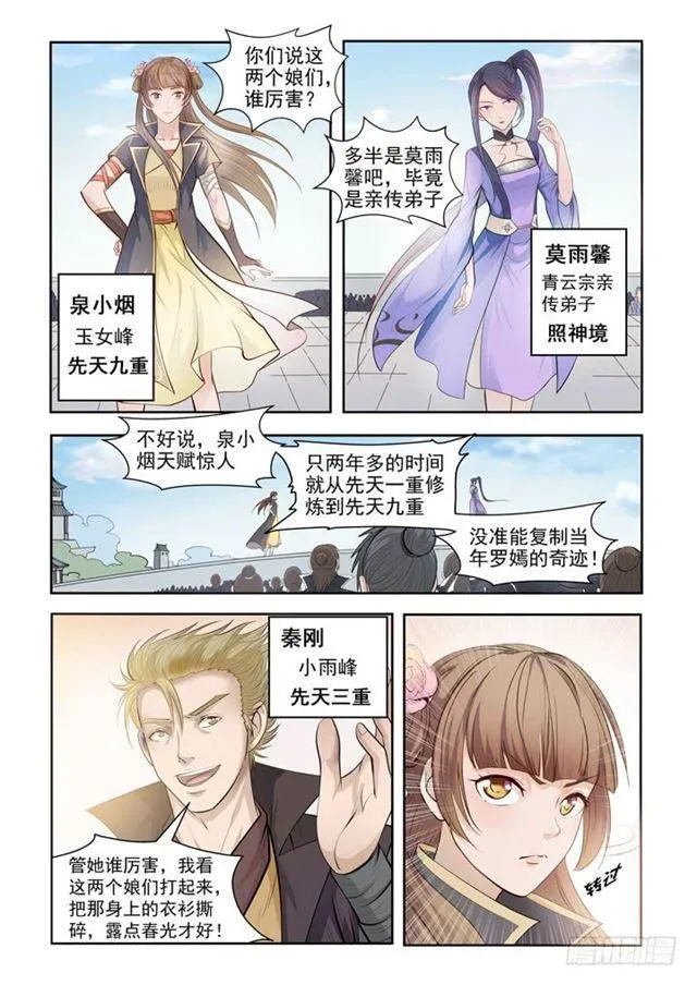 第64话 暗藏杀机 第4页