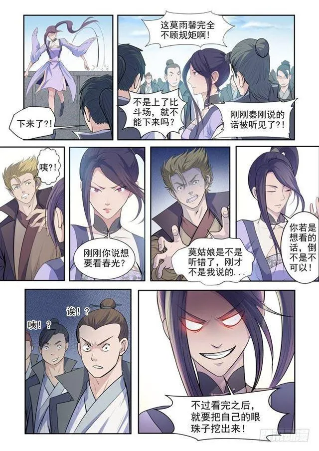 第64话 暗藏杀机 第5页
