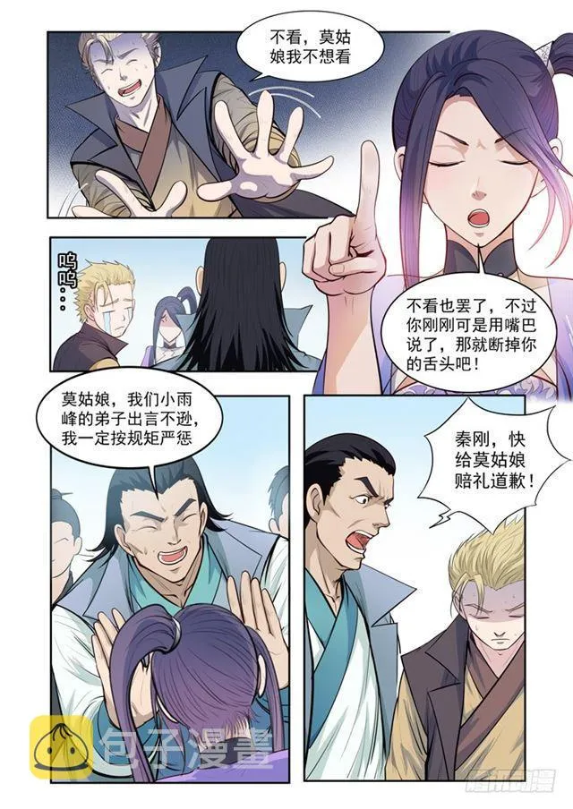 第64话 暗藏杀机 第6页