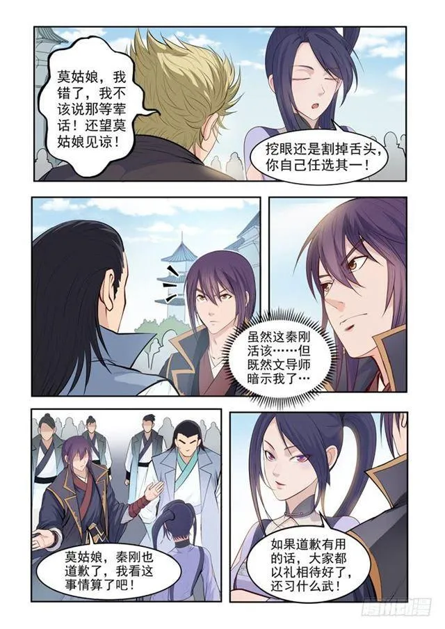 第64话 暗藏杀机 第7页