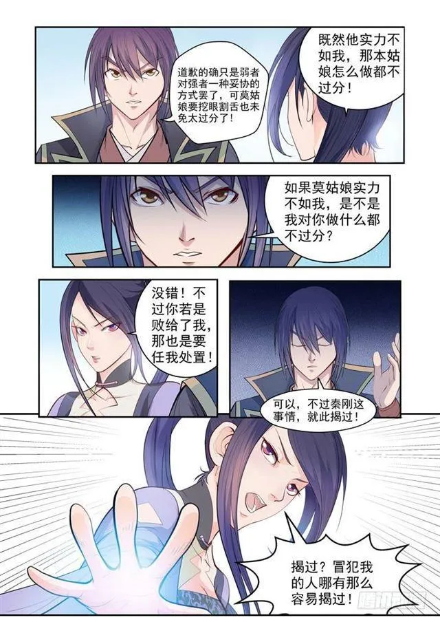 第64话 暗藏杀机 第8页