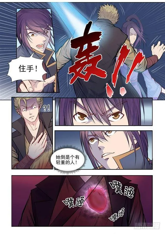 第64话 暗藏杀机 第9页