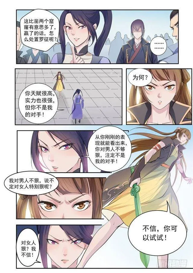 第64话 暗藏杀机 第10页