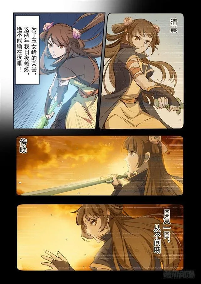 第64话 暗藏杀机 第11页