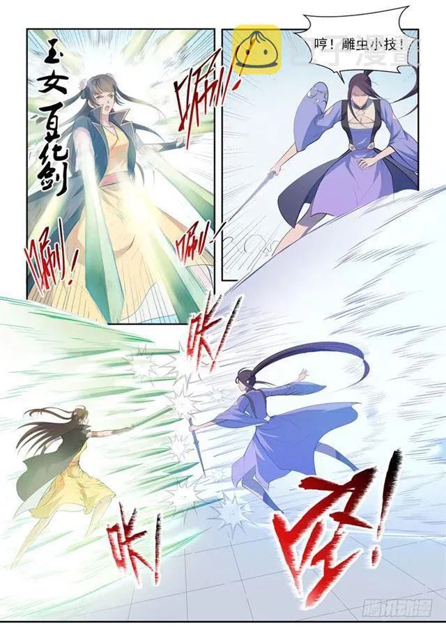 第64话 暗藏杀机 第12页
