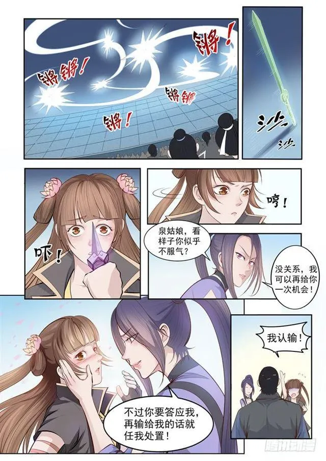 第64话 暗藏杀机 第14页