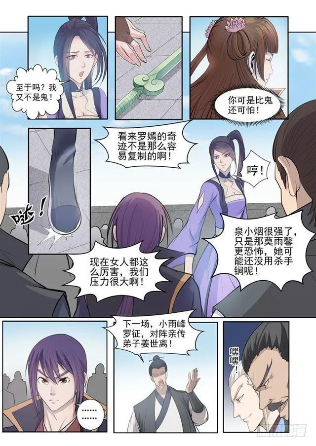 第64话 暗藏杀机 第15页