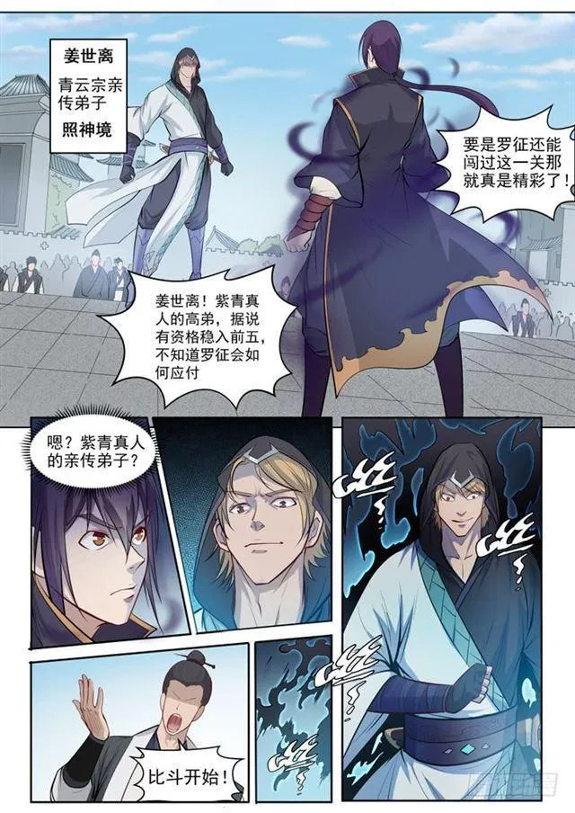 第64话 暗藏杀机 第16页