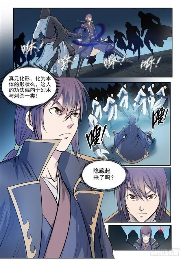 第64话 暗藏杀机 第17页